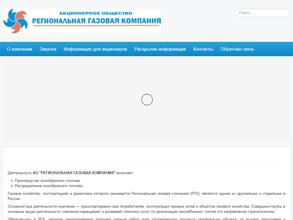 Региональная газовая компания