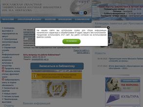 Ярославская областная библиотека им. Н.А. Некрасова