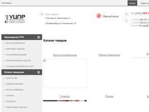 Уральский центр промышленной резины