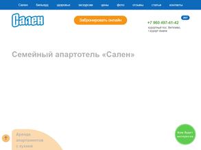 Сален-профи