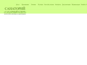 Сахарный ключ