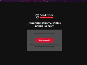 SeoArmor