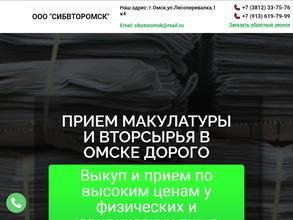 СИБВТОРОМСК