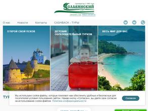 Славянский тур