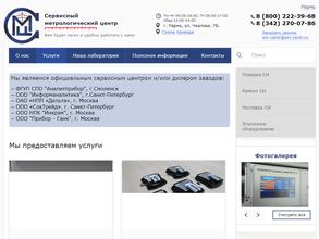 Сервисный метрологический центр
