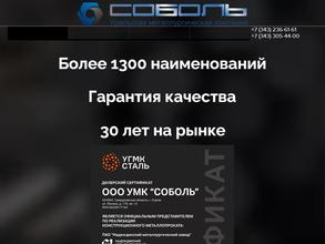 Уральская металлургическая компания