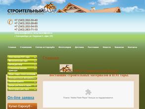 СТРОИТЕЛЬНЫЙ БАЗАР