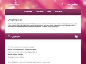 Строй-Лидер