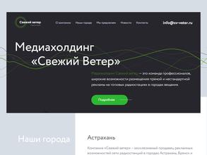 Свежий ветер. Брянск