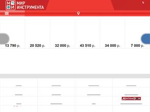 Мир инструмента