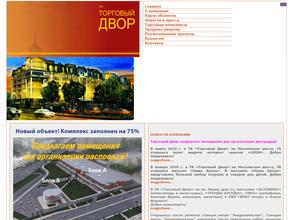 Торговый Двор