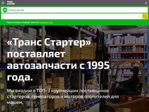 Транс Стартер