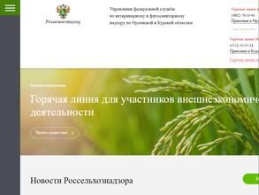 Управление Федеральной службы по ветеринарному и фитосанитарному надзору по Орловской и Курской областям