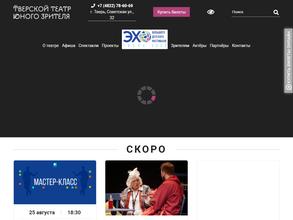 Тверской театр юного зрителя