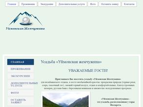 Уймонская Жемчужина