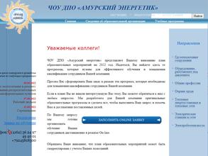 Амурский энергетик