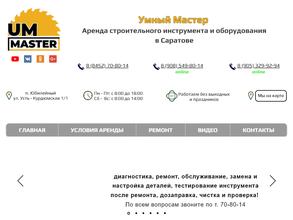 Умный мастер