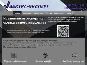 Вектра-эксперт