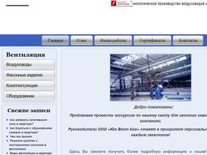 Южная вентиляционная компания