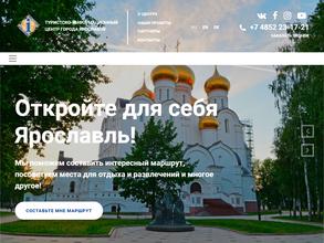 Туристско-информационный центр Ярославля