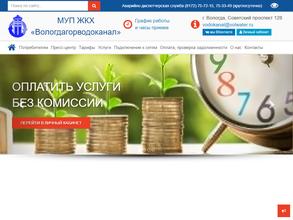 Вологдагорводоканал