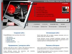 Студия вебавтор