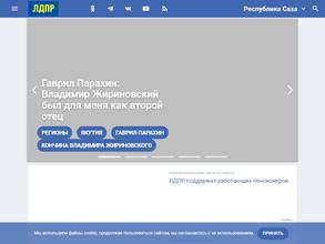 Общественная приемная депутатов ЛДПР