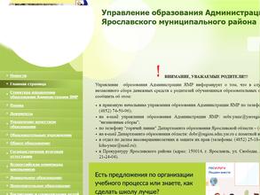 Управление образования Администрации Ярославского муниципального района