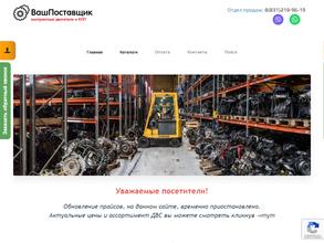 Ваш поставщик