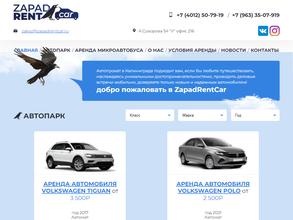 Западренткар