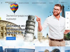 Зеленоградский курьер