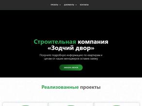 Зодчий двор