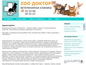 ZOOДоктор