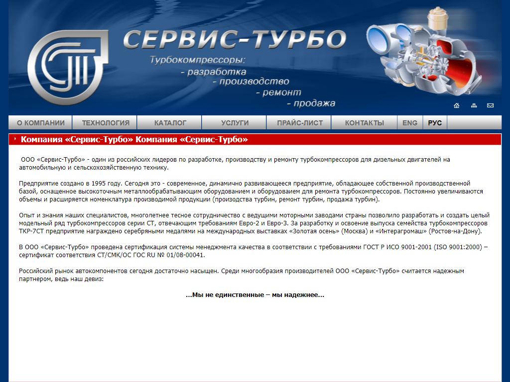 Турбосервис Серпухов. Турбосервис рус. Polzavred ru Turbo Pages.