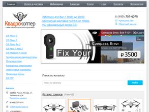 Магазин квадрокоптеров