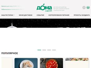 Дома у друзей