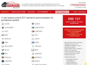 Авангард-авто