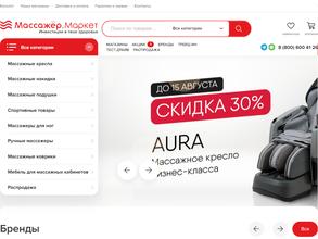 Massager. Market Сочи