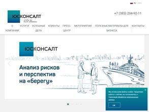 Юсконсалт