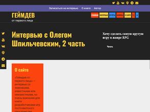 Геймдев от первого лица