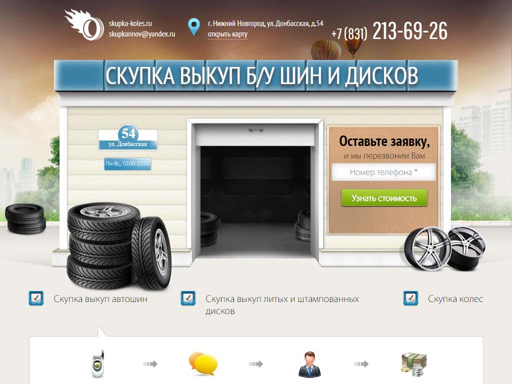 Сайт нижегородского магазина