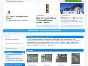 Центр восстановления бетона