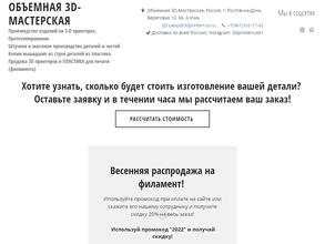 Объемная 3D мастерская