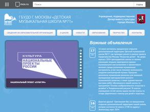 Детская музыкальная школа №71