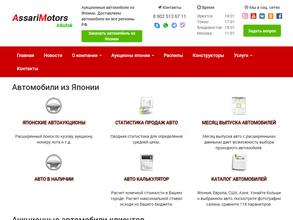 Ассаримоторс