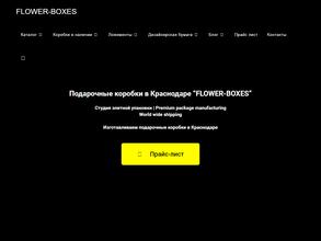 Фловер бокс