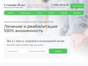 Сознание плюс