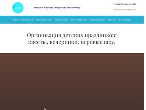 Активити kids