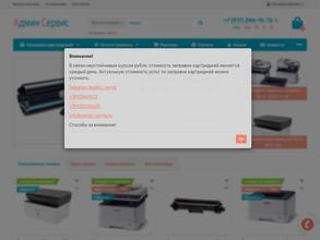 Админ Сервис