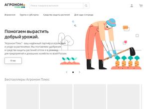 Агроном Плюс